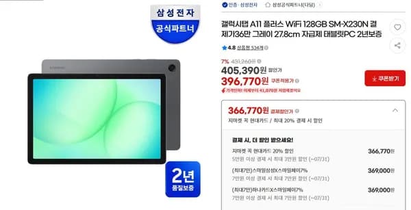 갤럭시탭 A11 플러스 WiFi 128GB(369,000원/배송무료)