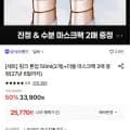 달바 핑크 톤업 50ml2개+더블 마스크팩 2매 (25,770원/무료)
