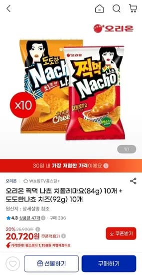 오리온 찍먹 나쵸 치폴레마요 0개 + 도도한냐쵸치즈 10개 (20,720원/무료)1