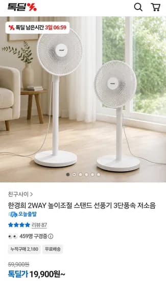 한경희 2WAY 높이조절 스탠드 선풍기 (19,900원/무료)