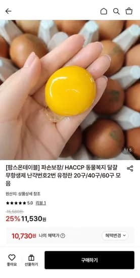 HACCP 무항생제 난각번호2번 유정란 20구 (10,730원/무료)