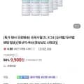프레시웰 2L 24개 (9,900원/무료)
