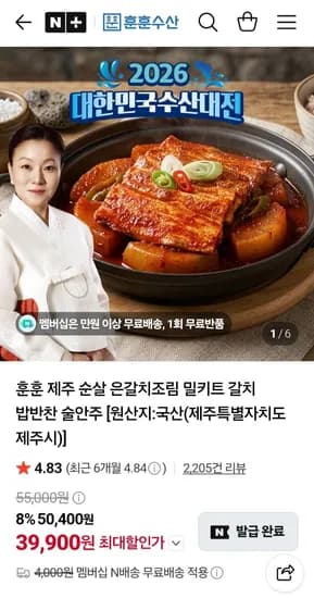 제주 순살 은갈치조림 밀키트 2팩 (39,900원/네멤무배)