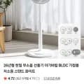 한일 26년형 BLDC 저소음 선풍기 (87,900원 / 무료)