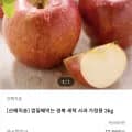 껍질째먹는 경북 세척 사과 가정용 3kg (12,900원/무료)