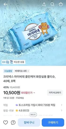 크리넥스 마이비데 클린케어 화장실용 물티슈, 40매, 8팩 (10,500/무료)