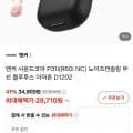앤커 사운드코어 P31i 노이즈캔슬링 무선 블루투스 이어폰 D1202 (28,7/무료)10
