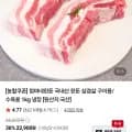엄마네한우 국내산 한돈 삼겹살 구이용1kg 냉장 (17,950/네멤무료)