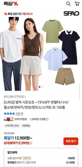 스파오 반팔티/나시/쿨소재/반바지/린넨/원피스/스커트 외 (9,390원~/무료)