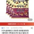 연양갱 밤양갱+팥양갱 총32개 (11,340원/무료)