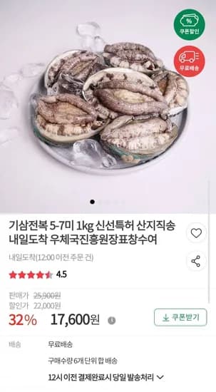 국내산 활 전복 1KG (5~7미) (17,600원/무료)