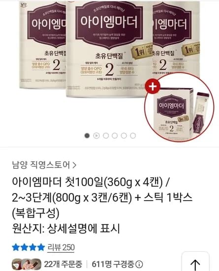 아이엠마더 2,3단계 800g 6캔 + 스틱20입 박스 (144,100원/무배)1