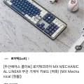 두산베어스 콜라보 로지텍 MX Mechanical LINEAR 무선 기계식 키보드 (16,000원/무료)4