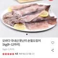 국내산 못난이 파품 손질오징어 1kg (11,90원/무배)4