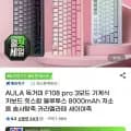 AULA 독거미 F108 PRO 저소음 솜사탕축 기계식키보드 8000mAh(48,510원/무료)