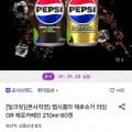 펩시콜라 제로슈거라임or제로카페인 10ml 60캔 (22,870원/무료)2