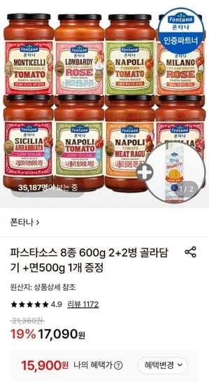 폰타나 파스타소스00g 2+2병+면500g 1개 증정 (15,900원/무료)6