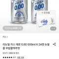 리뉴얼 카스 제로 0.00 500ml 24캔 (22,040원/무료)