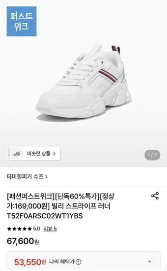 타미힐피거 빌리 스트라이프 러너 운동화 (53,550원/무료)