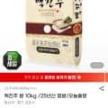 25년햅쌀 상등급 백진주 쌀 10kg (33,880원/무배)