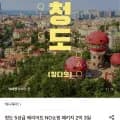 청도 5성급 메리어트 NO쇼핑 패키지 2박 3일 (269,850원/무료)