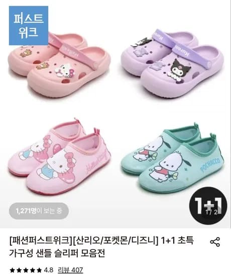 산리오포켓몬디즈니 키즈 샌들/슬리퍼 1+1 (,900원~/무배)5