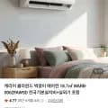 캐리어 클라윈드 벽걸이 에어컨 18.7제곱미터 전국기본설치비+실외기 포함 (443,900원/무배)