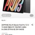 레노버 Xiaoxin Pad Pro 3 인치 AI패드8 256G (371,900원/무료)1