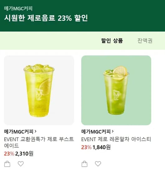 메가커피 제로 음료 2종 23% 할인 (가격 다양/e쿠폰)