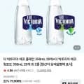 더 빅토리아 에코 플레인 탄산수 350ml 20개 + 20개 (네멤 5,920원/무료)1