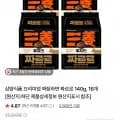 삼양 우지 짜장라면 짜르르 16입 (네멤 14,490원/무료배송)