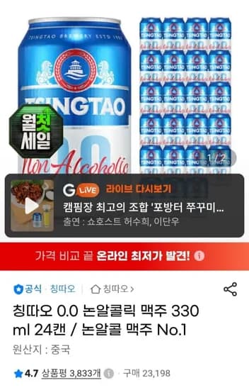 칭따오 0.0 논알콜릭 맥주 330ml 24캔 (카드 4,800원/무료)1