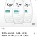 도브 센서티브 바디워시 200ml x 3개[소비기한 27년 2월 20일까지](6,500원/무료)
