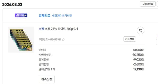 스팸 25% 라이트 200g 개 [21730원/무료]9