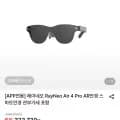 레이네오 RayNeo Air 4 Pro AR안경 스마트안경 (288,900원/무료)