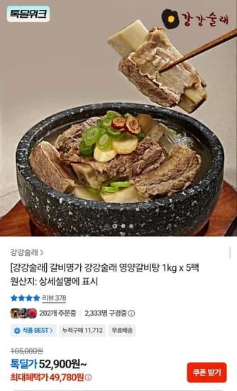 강강술래 영양갈비탕 kg 5팩 (49,780원/무배)1