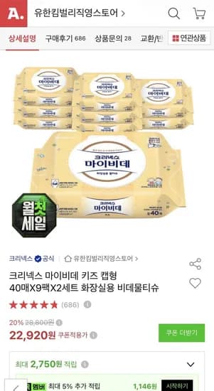 크리넥스 마이비데 키즈 캡형 40매X9팩X2세트 (20,70원 / 무료)1