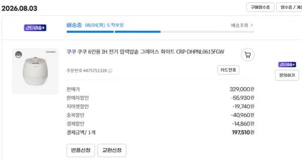 쿠쿠 6인용 IH 전기 압력밥솥 그레이스 화이트 CRP-DHPNL0615FGW [12,370원/무료]2