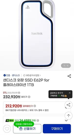 샌디스크 외장 SSD E62P for 플레이스테이션 1TB (216,620원/무배)