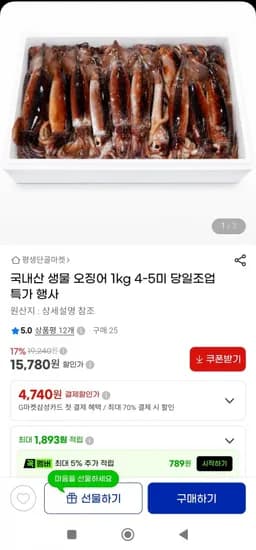 국내산 생물 오징어 1kg 4~5미(15,780원/무배)