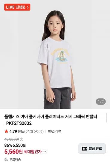 폴햄키즈 여아 그래픽 반팔티 (5,560원/무료)