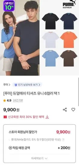 퓨마 듀얼메쉬 티셔츠 (9,900원/무료)