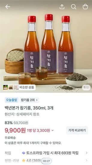 백년본가 참기름, 350ml, 3개 (9,900/무료)