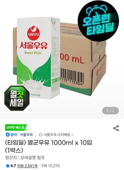 서울멸균우유 1L x 10팩 (14,400원/무료)