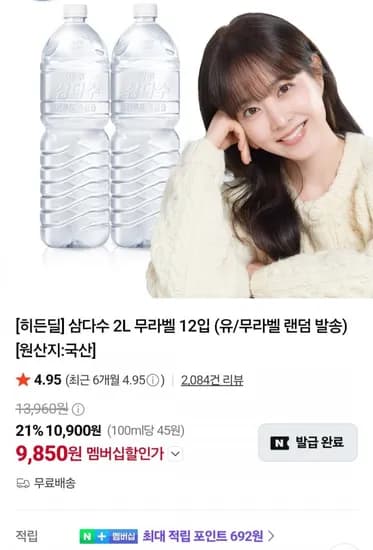 삼다수 2리터 12개 (9,80원/무료)5