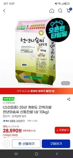 25년 계화도 간척지쌀 천년의솜씨 신동진쌀 상 10kg(28,590원/무료)