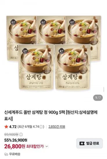 올반 삼계탕 정 900g5팩 (6,800원/무료배송)2