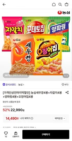 농심 새우깡4봉+자갈치4봉+양파링4봉+오징어집4봉 (14,490원/무료)