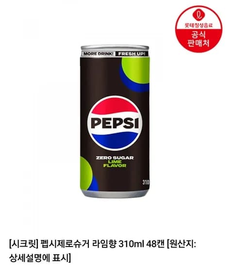 펩시제로슈거라임 310ml 48캔 (18,650원/무배)