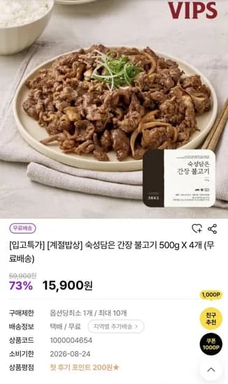 계절밥상 숙성담은 간장불고기 500g 4팩(5,900원/무배)1